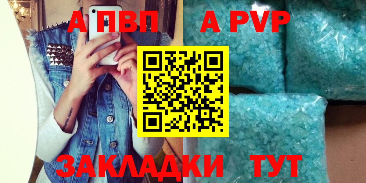 A-PVP  Альфа ПВП Соль  Дагестанские Огни  Вход с VPN  Alfa_PVP VHQ 