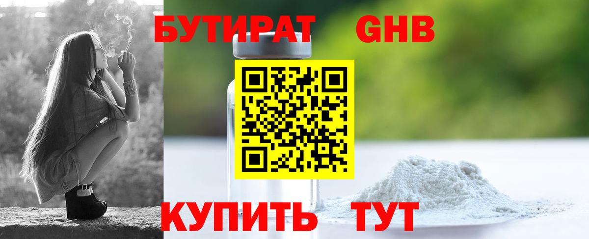 БУТИРАТ 99% Дагестанские Огни