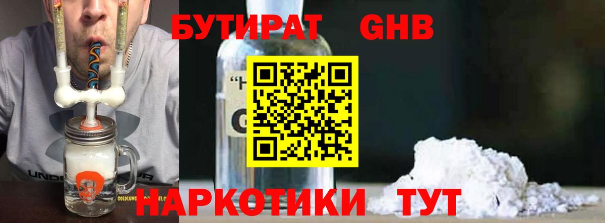 БУТИРАТ  Вход с VPN  Дагестанские Огни  БУТИРАТ BDO 33% 