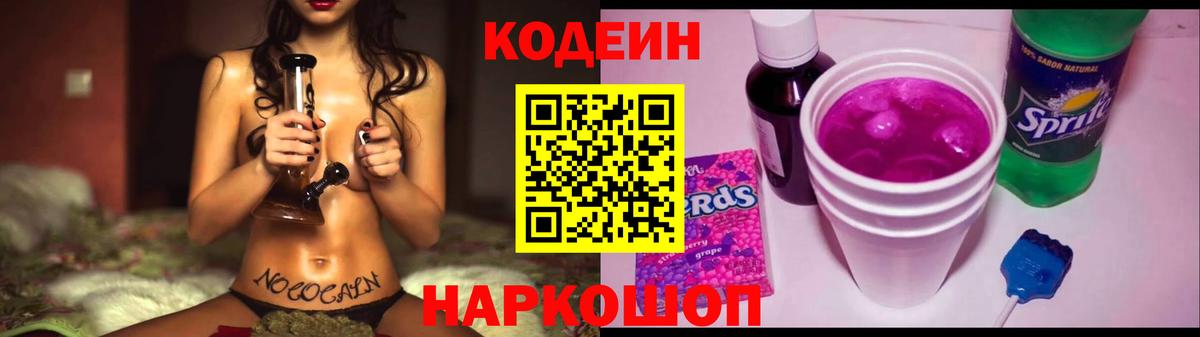 Дагестанские Огни  Codein напиток Lean (лин)  Кодеин Purple Drank  Вход с VPN 